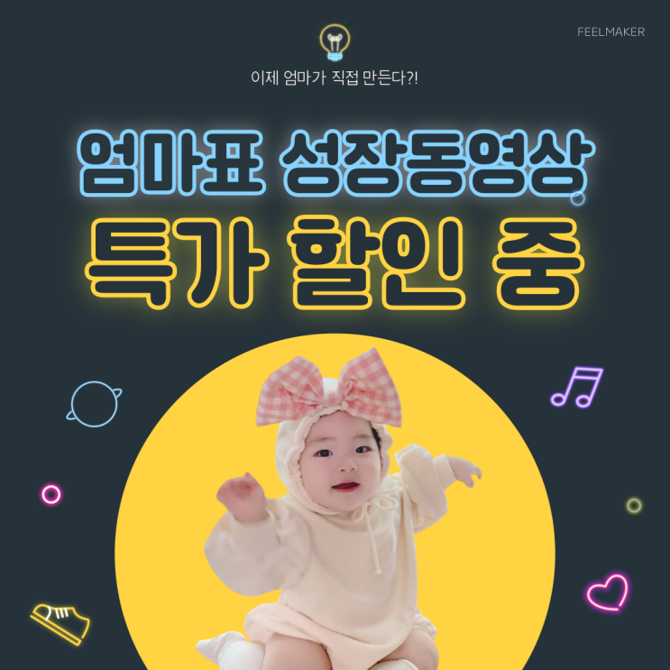  엄마표 돌잔치 성장동영상, 하루 만에 뚝딱 만드는 방법!