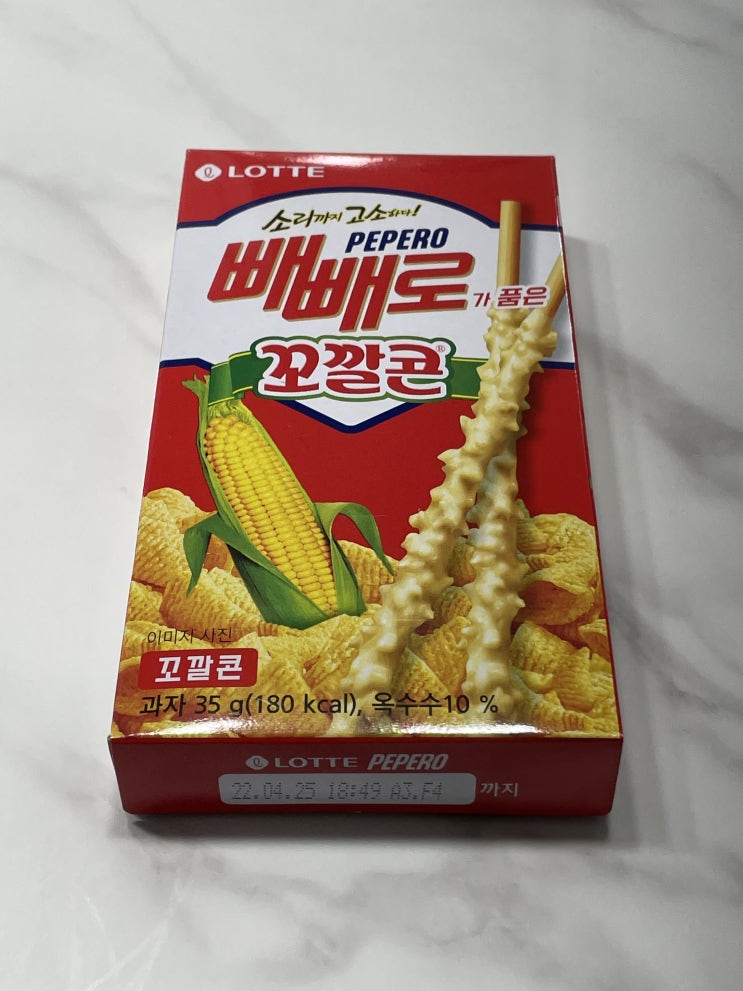  처음 본 빼빼로 꼬깔콘맛 먹어 봤어요