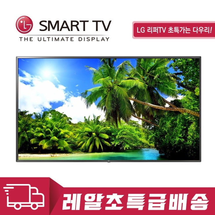 인기 급상승인 LG전자 86UT640S UHD TV 86인치 (로컬변경완료) A, 매장방문수령 추천합니다 인기 급상승인 LG전자 86UT640S UHD TV 86인치 (로컬변경완료) A, 매장방문수령 추천합니다