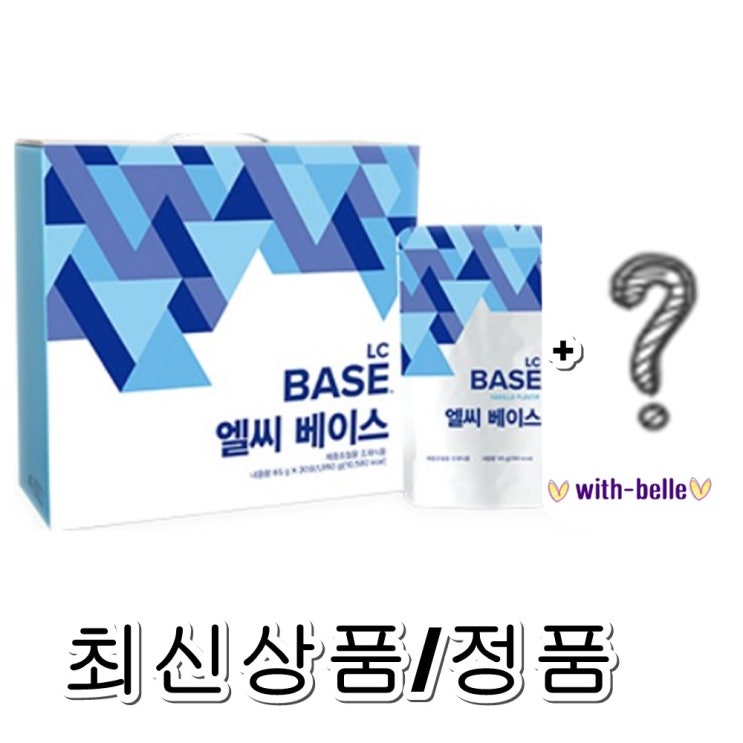  갓성비 좋은 유니시티 엘씨 베이스(체중조절용 조제식품)30포, 유니시티 엘씨 베이스(체중조절용 조제식품) (30포) 추천해요