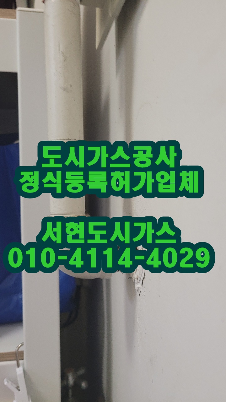 평내동 도시가스공사 / 배관 철거 / (평내마을주공)