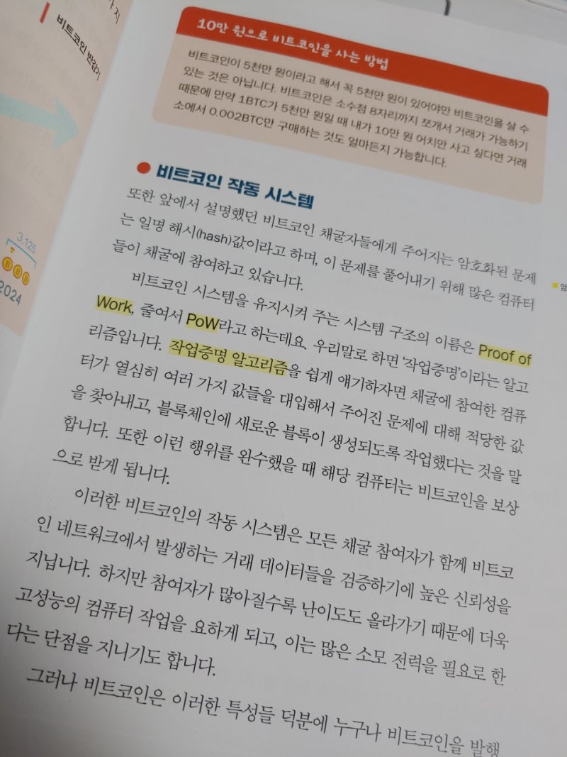 리뷰] 가장 쉬운 독학 BITMAN 비트코인 첫걸음 - 정광민 / 동양북스 : 네이버 블로그