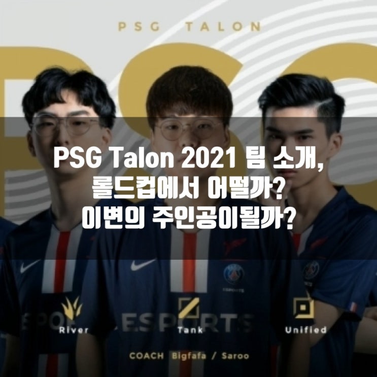 롤 PSG Talon(PSG탈론), 2021롤드컵 PCS 1시드 롤 PSG Talon(PSG탈론), 2021롤드컵 PCS 1시드