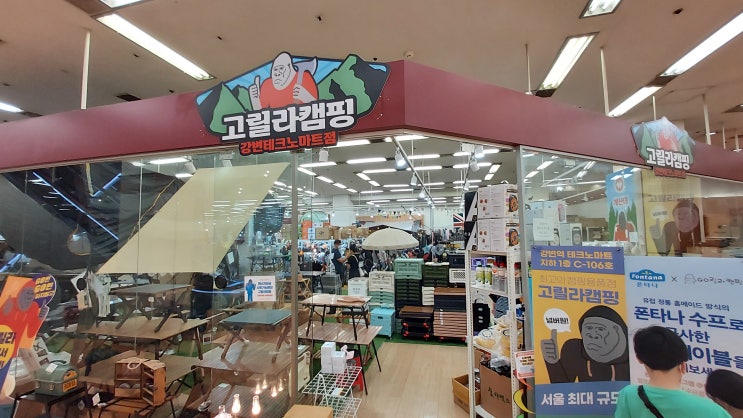  [캠핑용품 전문점] 고릴라캠핑 강변테크노마트점 / 서울 캠핑용품점