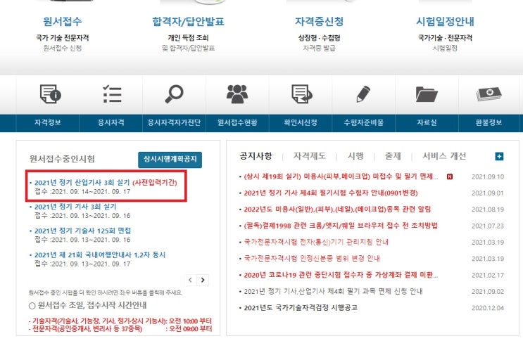  큐넷 사전 입력에서 바로 실기 접수까지 원큐에 해보자!