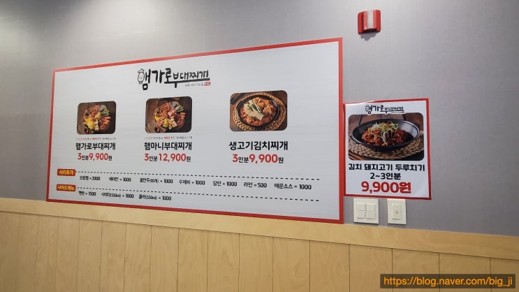 [김포/마산동] 햄가로부대찌개 (밀키트 포장 맛집)