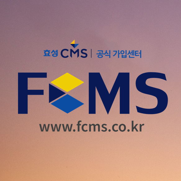  효성 CMS자동이체란 사업자를 위한 서비스