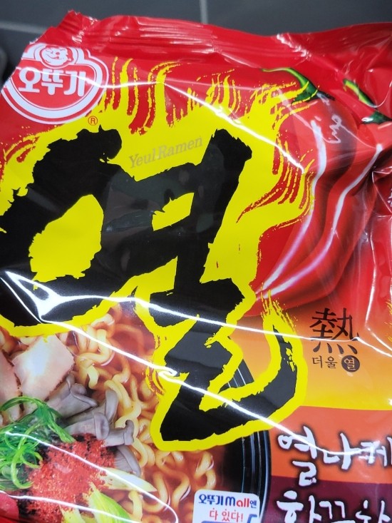 [ 맛집의추억 ] 간단요리,자취요리 - 열짜장라면