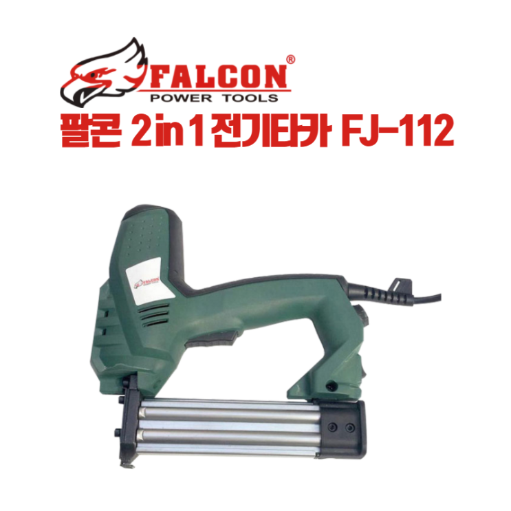 최근 인기있는 팔콘 전기타카 전동공구 FJ-112 추천합니다