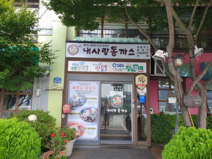  돈까스 맛집은 여기!! 파주운정 내사랑동까스