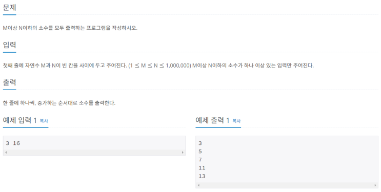  [JAVA/자바] 백준 1929번: 소수 구하기