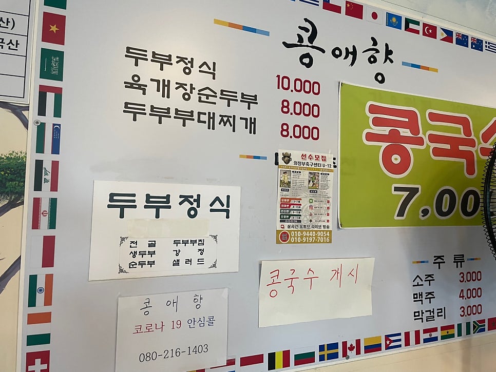 두부집 콩애향 사진 4