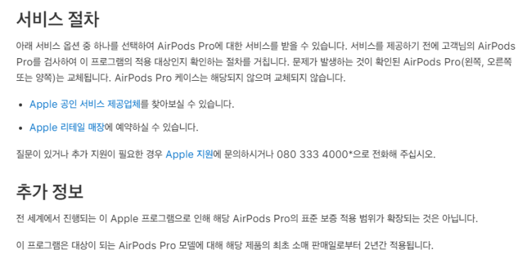  에어팟 프로 리콜, 노이즈 캔슬링 사운드 문제 이슈 발생