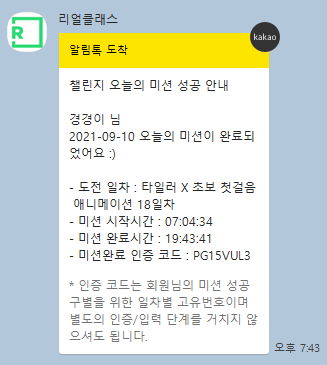  리얼클래스 365챌린지 ) 10일차 성공 - 2021.09.10