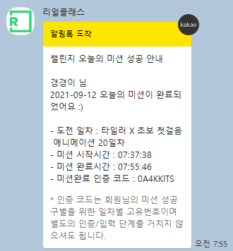  리얼클래스 365챌린지 ) 12일차 성공 - 2021.09.12