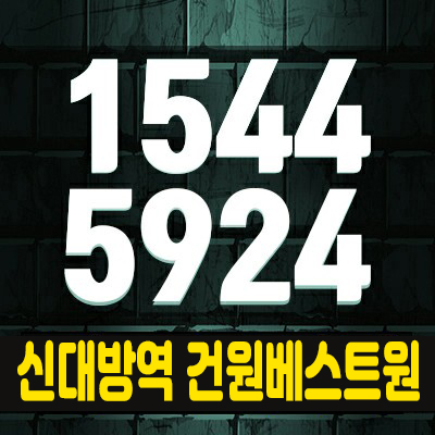 신대방역 건원베스트원 주거용 오피스텔 원룸,투룸,1.5룸,쓰리룸 분양홍보관 신대방역 건원베스트원 주거용 오피스텔 원룸,투룸,1.5룸,쓰리룸 분양홍보관