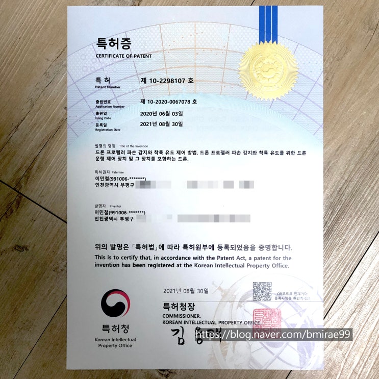  [특허] '드론 프로펠러 파손 감지와 착륙 유도 제어 방법 외' 방법 특허 등록 후기