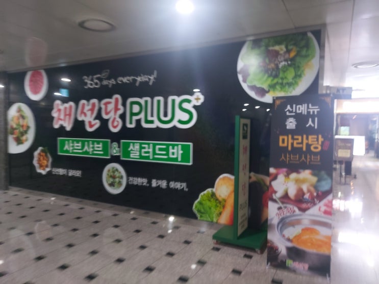  샤브샤브와 샐러드바를 함께 채선당플러스(안양시청점)