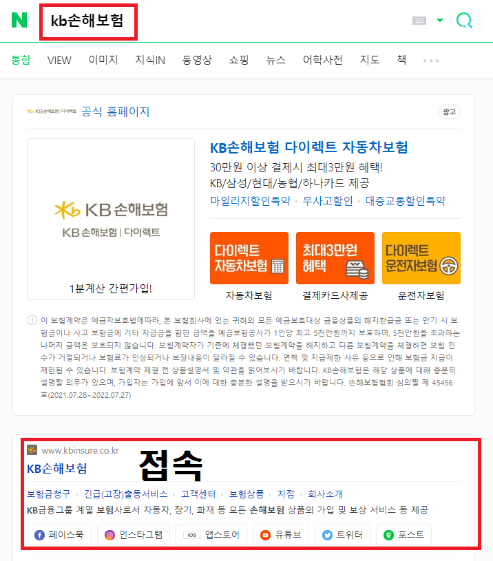  [손해보험] KB손해보험 보험약관 검색 바로가기