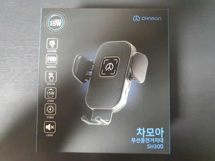  차량 무선충전거치대 차모아 SH300 강추
