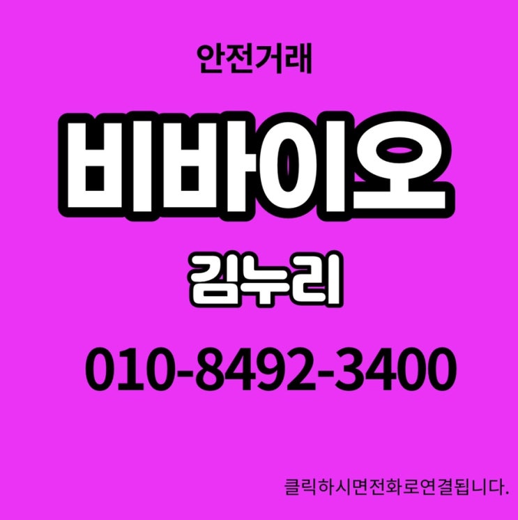 비바이오