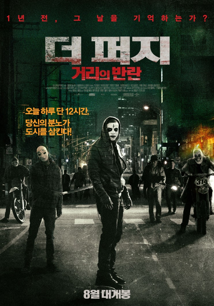 넷플릭스, 더 퍼지: 거리의 반란(The Purge: Anarchy, 미국, 2014) 넷플릭스, 더 퍼지: 거리의 반란(The Purge: Anarchy, 미국, 2014)