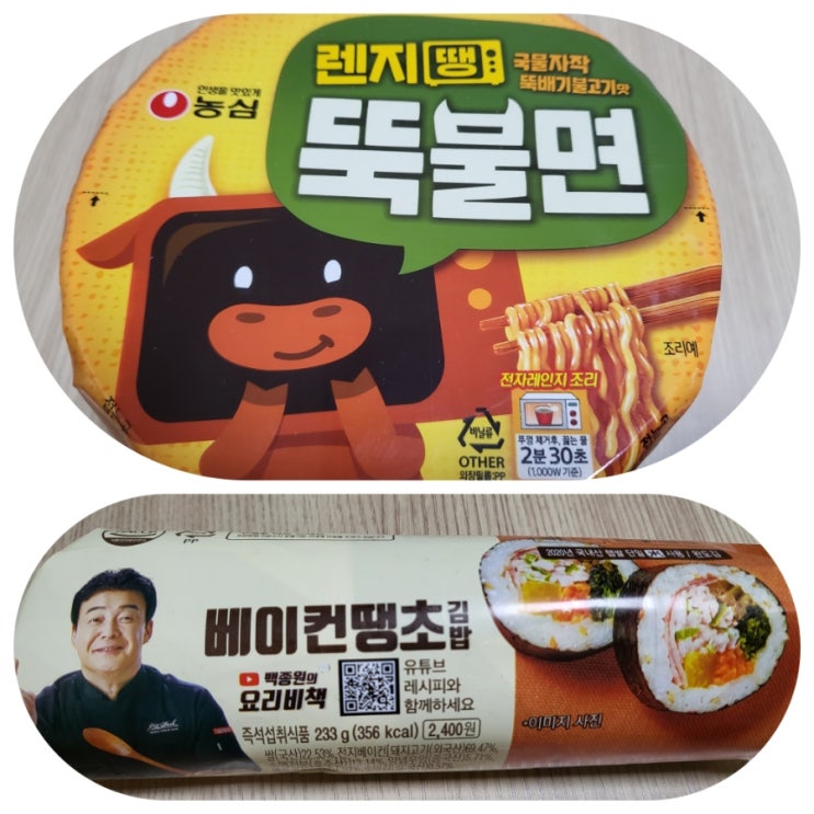 농심 렌지땡 뚝불면 & 베이컨 땡초김밥