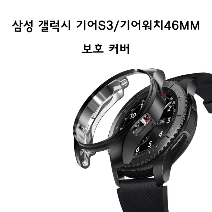 의외로 인기있는 삼성전자 삼성 갤럭시 기어S3 클래식 케이스, 블랙케이스, 1개 추천합니다 의외로 인기있는 삼성전자 삼성 갤럭시 기어S3 클래식 케이스, 블랙케이스, 1개 추천합니다