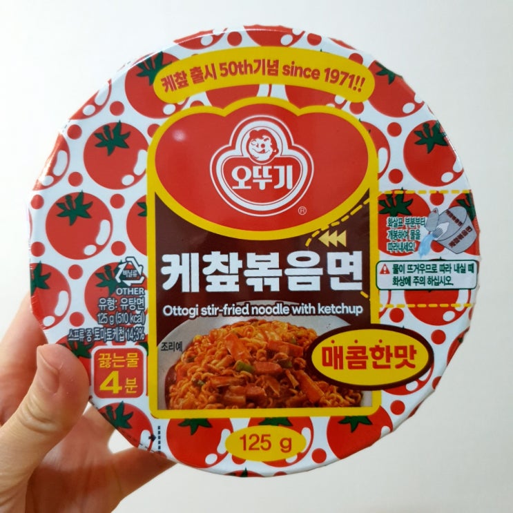  케찹볶음면 아니고 오뚜기 케챂볶음면 냠냠후기/ 어디서 먹어본 맛인데??