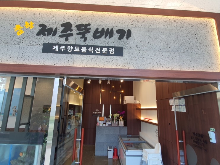  좋은사람과 은계호수 참항제주뚝배기에서 만남