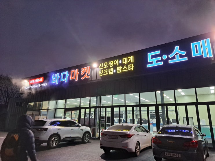 수원 오목천동 회포장센터 바다마켓