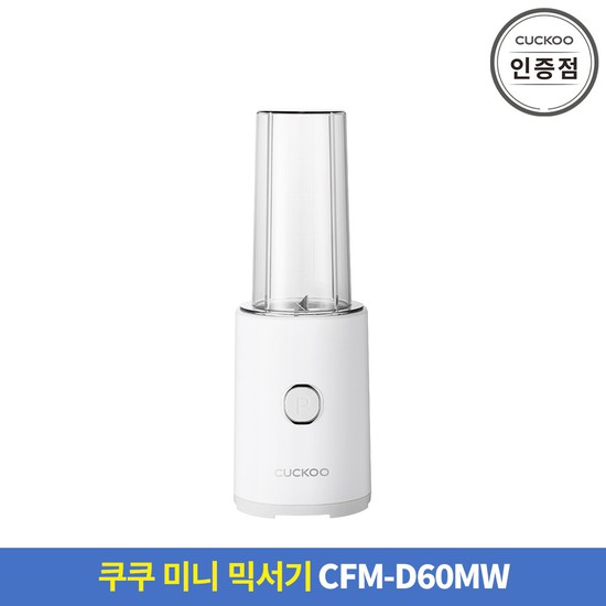 리뷰가 좋은 공식인증점 CFM-D60MW 쿠쿠 미니 믹서기 ··· 리뷰가 좋은 공식인증점 CFM-D60MW 쿠쿠 미니 믹서기 ···