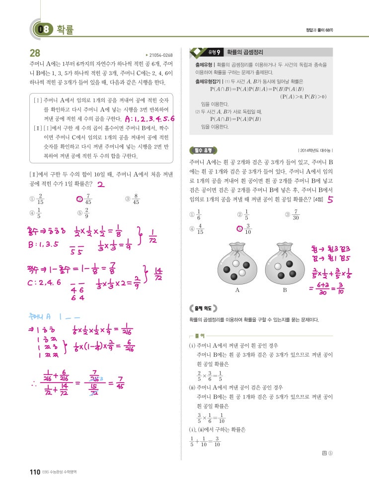 수능완성 확률과 통계 p110, p111, p112) 08 확률 유형9 문제 및 풀이 수능완성 확률과 통계 p110, p111, p112) 08 확률 유형9 문제 및 풀이