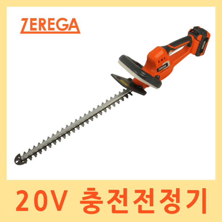 많이 찾는 제르가 zerega 20V 충전식전정기 충전 전기 전정기 잔디깍기, 선택1.본체만 추천합니다 많이 찾는 제르가 zerega 20V 충전식전정기 충전 전기 전정기 잔디깍기, 선택1.본체만 추천합니다