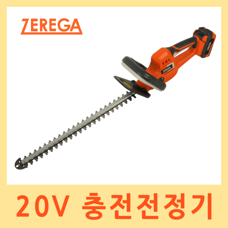 많이 찾는 제르가 zerega 20V 충전식전정기 충전 전기 전정기 잔디깍기, 선택1.본체만 추천합니다