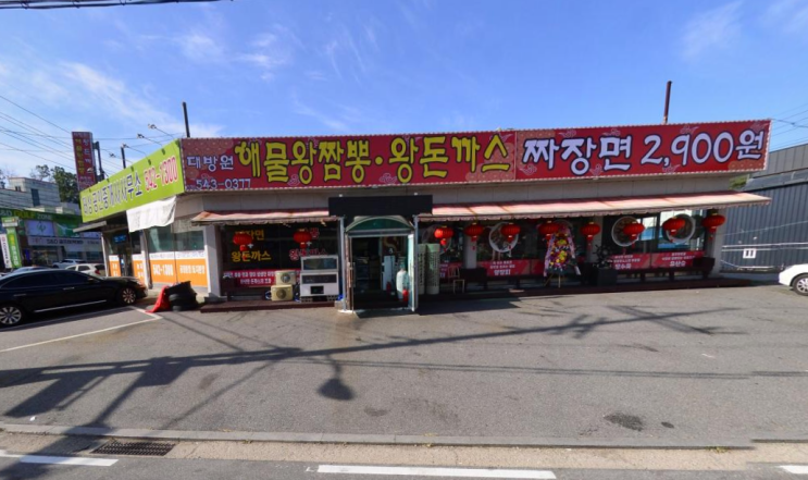  [포천 소흘읍] 대방원 해물왕짬뽕, 왕돈까스 짜장면 2,900원 집