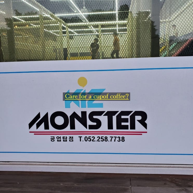  키즈 몬스터 울산 공업탑 트램폴린파크   점핑!점핑!
