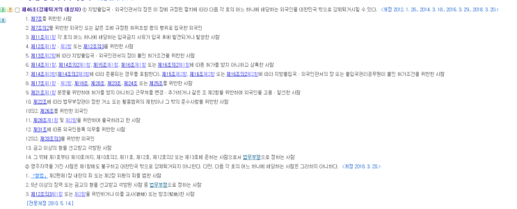  출입국관리법 강제퇴거 및 강제추방 대응방법