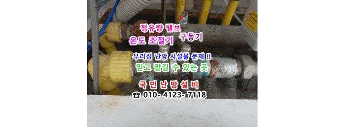  난방이 계속 돌아가요 ~ 온도 조절기 교체/구동기 교체/지역난방 정유량 밸브 교체 - 인천 영종도 풍림아이원 6단지2차
