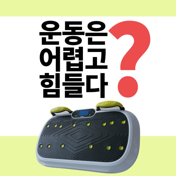 많이 팔린 베러피트 덜덜이 진동운동기구 쉐이크보드 바디슬리머 털털이 파워플레이트 ··· 많이 팔린 베러피트 덜덜이 진동운동기구 쉐이크보드 바디슬리머 털털이 파워플레이트 ···