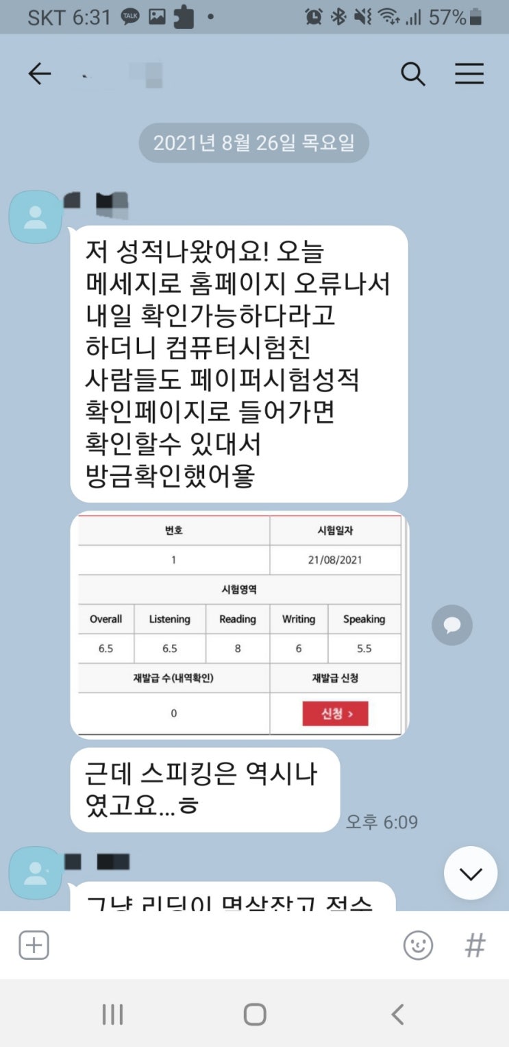 첫시험 아이엘츠 6.5 후기 (7.0 나올수 있었는데 아쉽;)