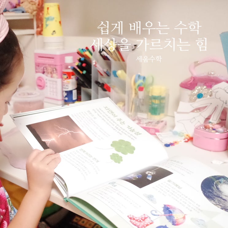  어린이 백과사전 논술동화 세상을 움직이는 수학