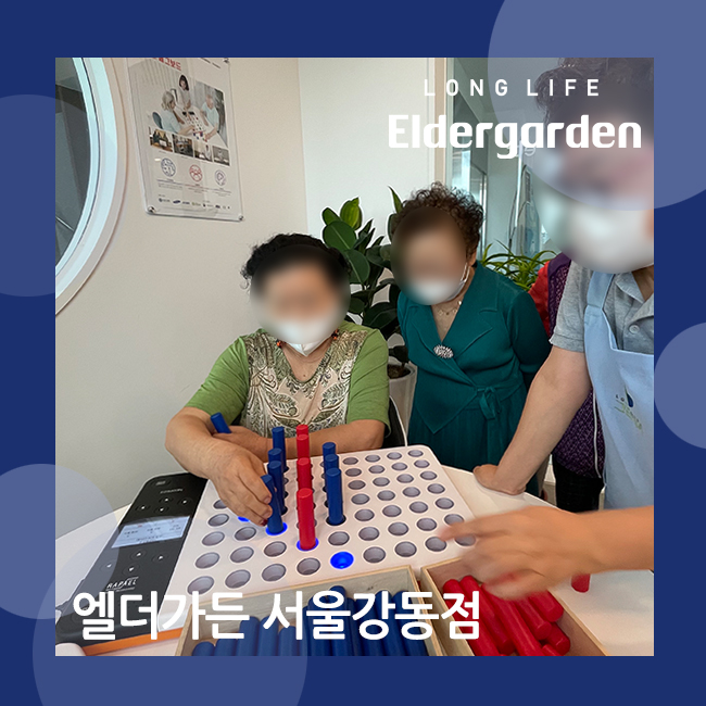  강동 실버케어 즐거운 스마트 페그보드 활용 시간, 스마트요양
