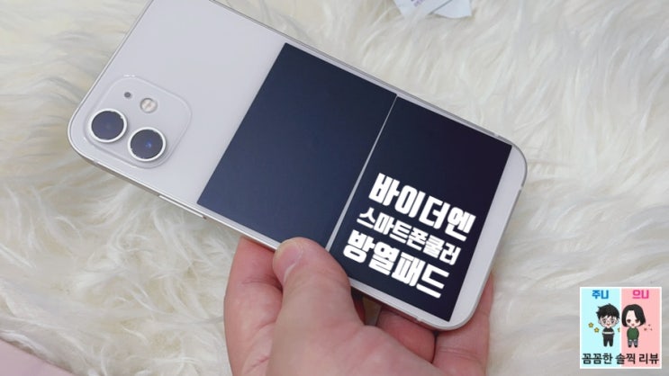  스마트폰 쿨러 사용후기 [바이더엔 스마트폰 방열패드]