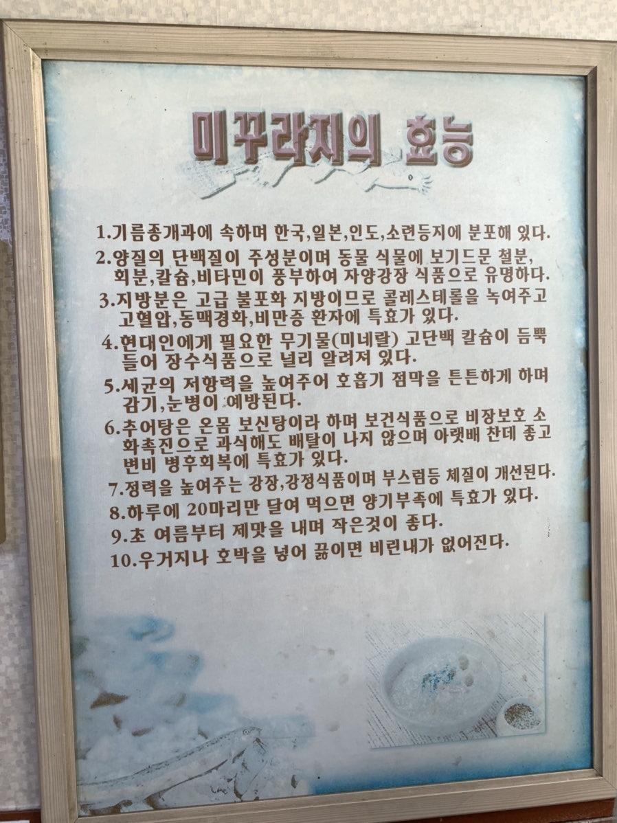 사가네남원추어탕 사진 6