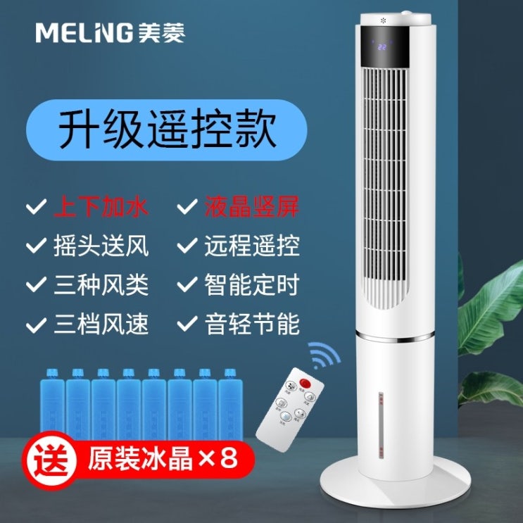 요즘 인기있는 Meiling 에어컨 팬 냉동 냉각 팬 가정용 소형 물 냉각 에어 쿨러 기숙사 모바일 소형 에어컨 냉장고, 골든 ··· 요즘 인기있는 Meiling 에어컨 팬 냉동 냉각 팬 가정용 소형 물 냉각 에어 쿨러 기숙사 모바일 소형 에어컨 냉장고, 골든 ···