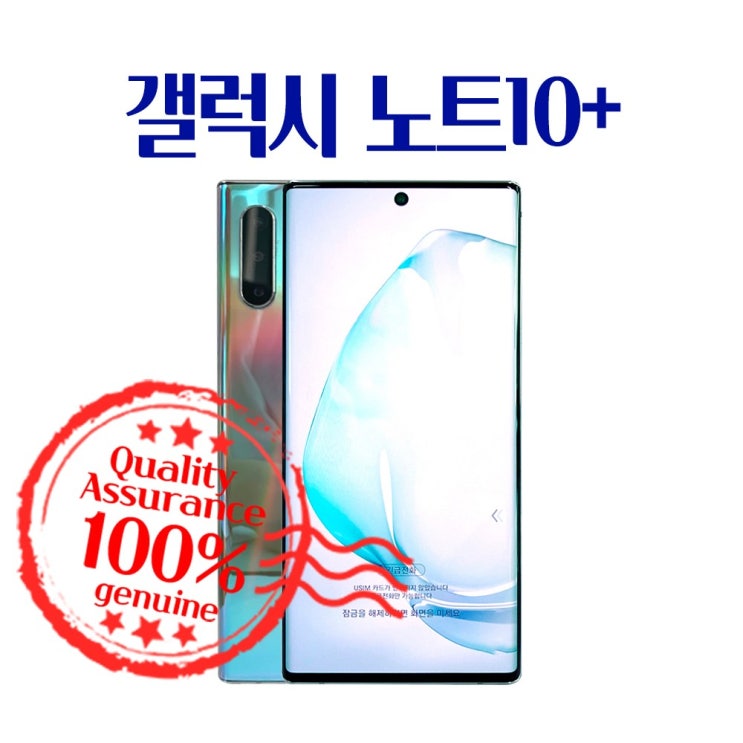 잘나가는 삼성전자 위투게더 갤럭시노트10플러스 SM-N976N, 아우라글로우 256GB, 갤럭시노트10플러스 A급 좋아요