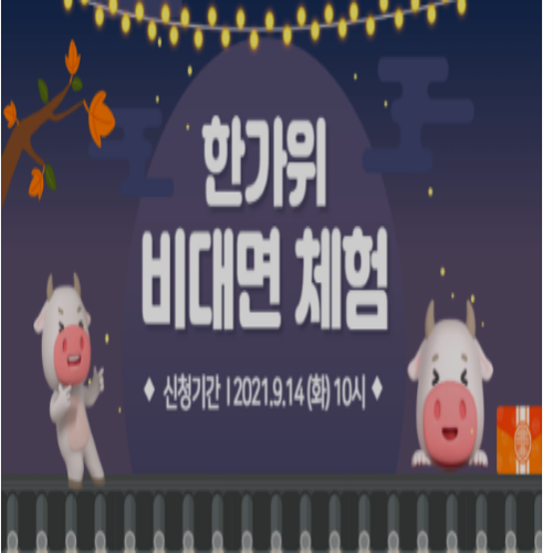  [9/14 10:00~] 낙동강문화관 추석 비대면 체험 키트