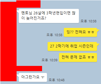  26살에 편입이 걱정인 편입독학생 상담!