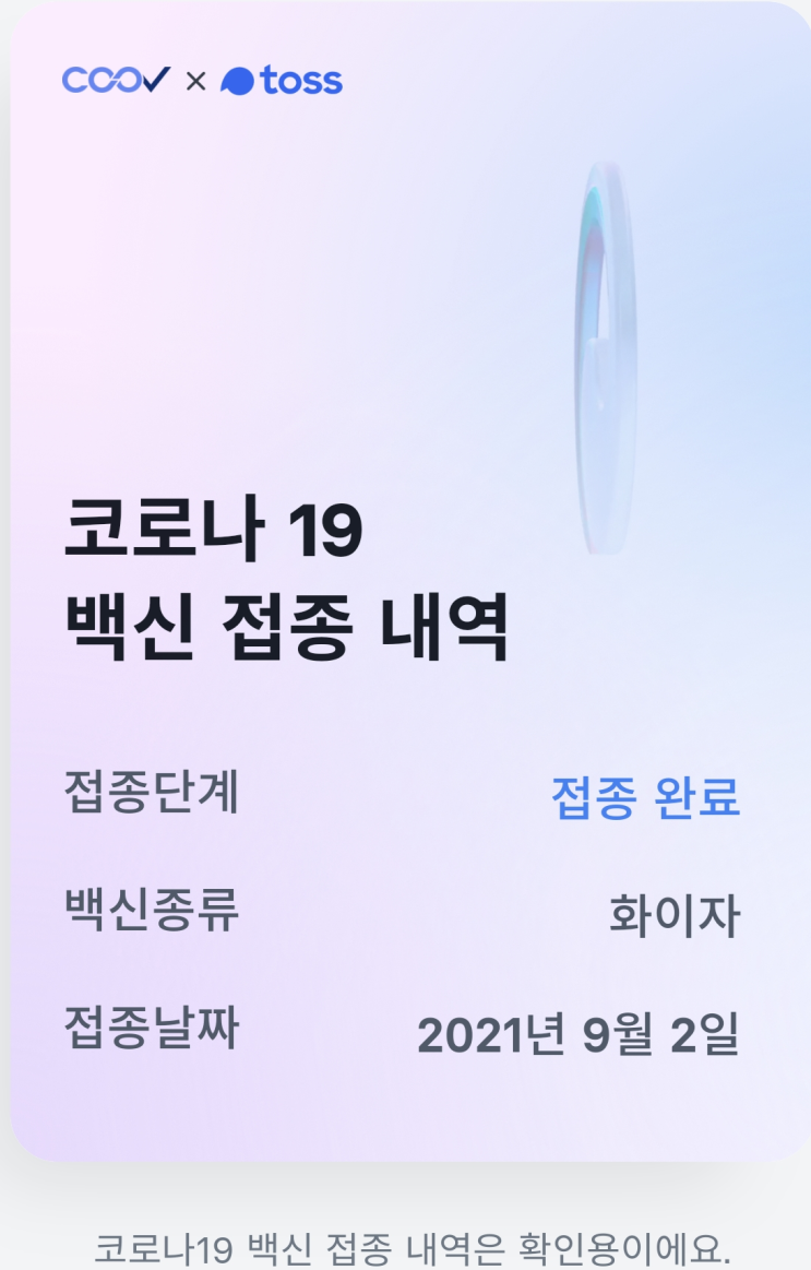  화이자 2차 접종완료